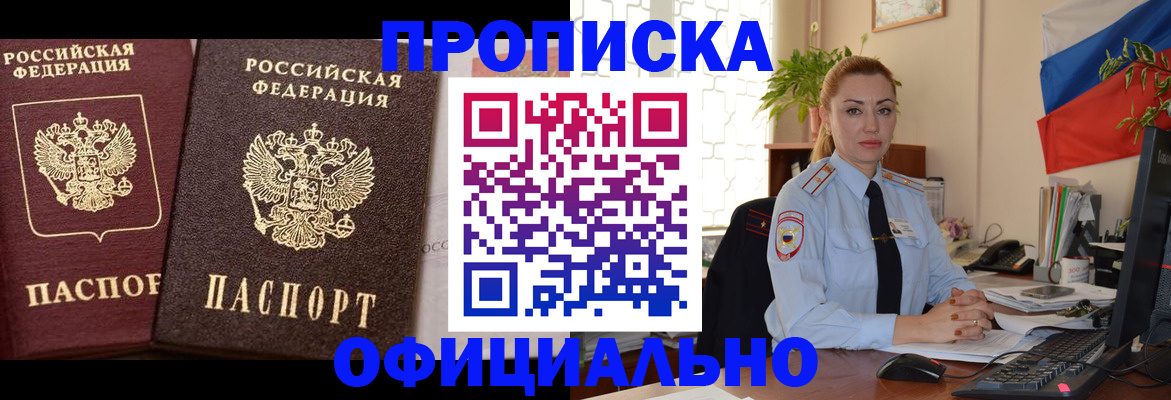 прописка регистрация в Кирсанове
