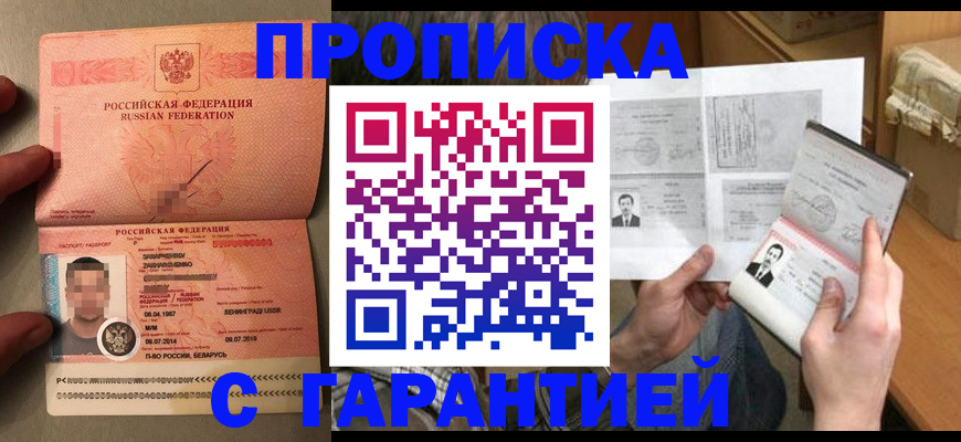 прописка от собственника в Кирсанове
